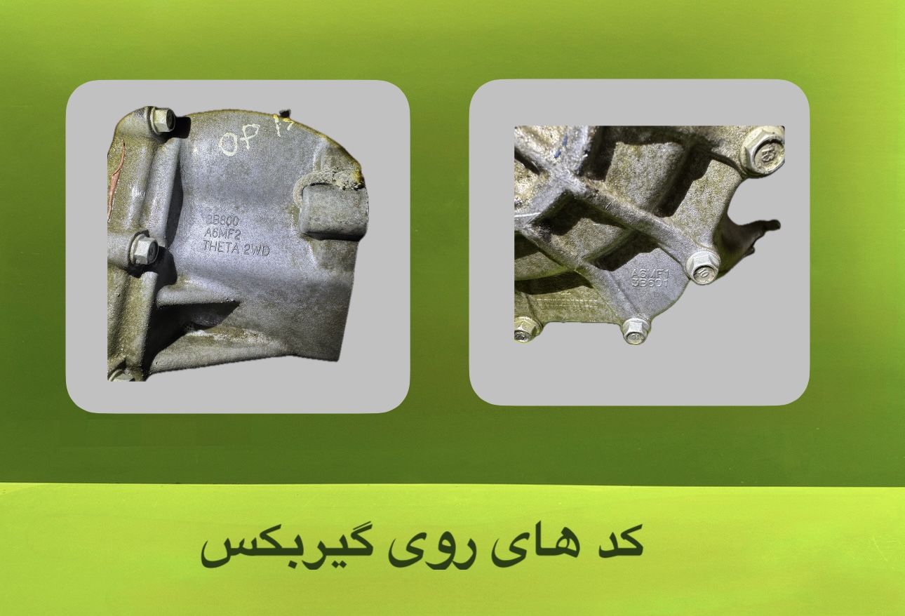 گیربکس 3B800 هیوندا و کیا - N1
