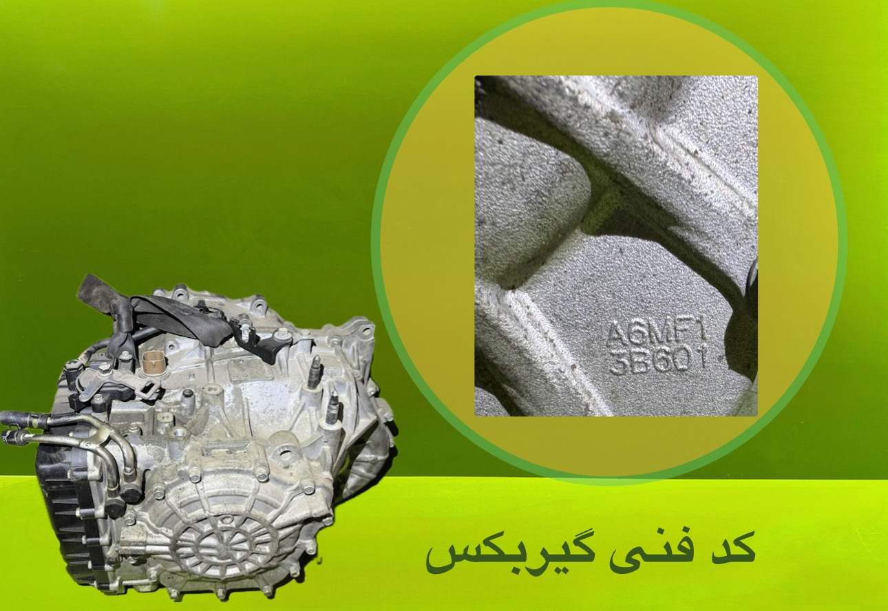 گیربکس 3B800 هیوندا و کیا - N2